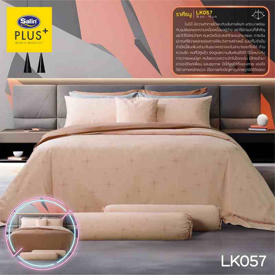 Satin Plus ผ้าปูที่นอน LK057 ราศีธนู