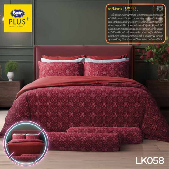 Satin Plus ผ้าปูที่นอน LK058 ราศีมังกร Satin Plus ผ้าปูที่นอน LK058 ราศีมังกร