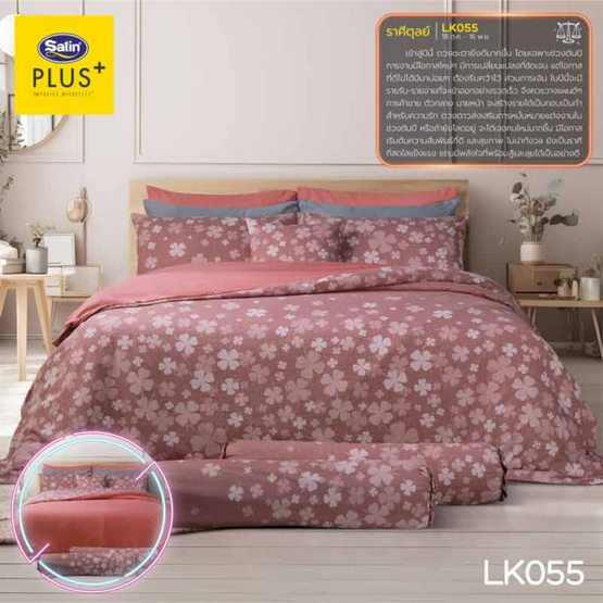 Satin Plus ผ้านวมขนาด 60x80 #LK055 ราศีตุลย์