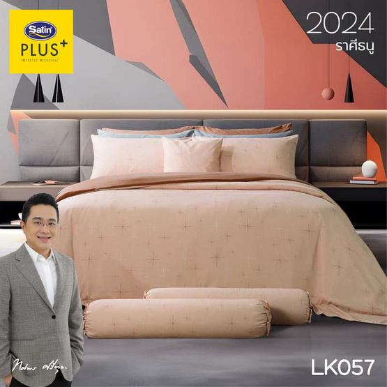 Satin Plus ผ้านวมขนาด 60x80 #LK057 ราศีธนู