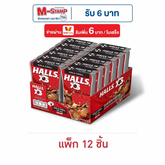 ฮอลล์ เอ็กซ์เอส ลูกอมชูการ์ฟรีกลิ่นโคล่าชิลล์ 12 กรัม (แพ็ก 12 ชิ้น) ฮอลล์ เอ็กซ์เอส ลูกอมชูการ์ฟรีกลิ่นโคล่าชิลล์ 12 กรัม (แพ็ก 12 ชิ้น)