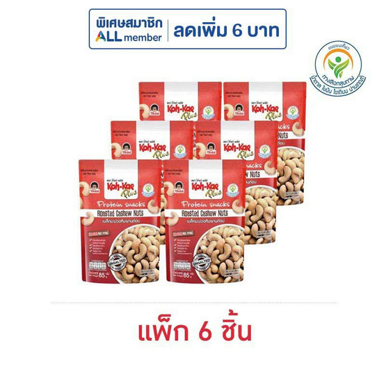 โก๋แก่ พลัส เมล็ดมะม่วงหิมพานต์อบ 85 กรัม (แพ็ก 6 ชิ้น)
