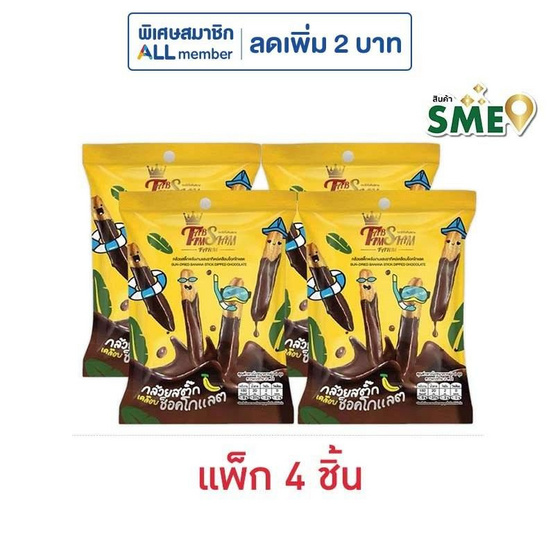 ไร่ทับทิมสยาม กล้วยสติ๊กเคลือบช็อคโกแลต 50 กรัม (แพ็ก 4 ชิ้น)