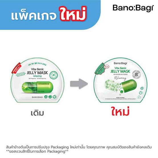บาโนบากิ ไวต้า จีนิค เจลลี่ มาส์ก รีแล็กซ์ซิ่ง 26 มล. บาโนบากิ ไวต้า จีนิค เจลลี่ มาส์ก รีแล็กซ์ซิ่ง 26 มล.