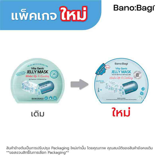 บาโนบากิ ไวต้า จีนิค เจลลี่ มาส์ก เวคอัพ&คูลลิ่ง 26 มล. บาโนบากิ ไวต้า จีนิค เจลลี่ มาส์ก เวคอัพ&คูลลิ่ง 26 มล.