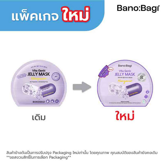 บาโนบากิ ไวต้า จีนิค เจลลี่ มาส์ก แฮงค์โอเวอร์ 26 มล. บาโนบากิ ไวต้า จีนิค เจลลี่ มาส์ก แฮงค์โอเวอร์ 26 มล.
