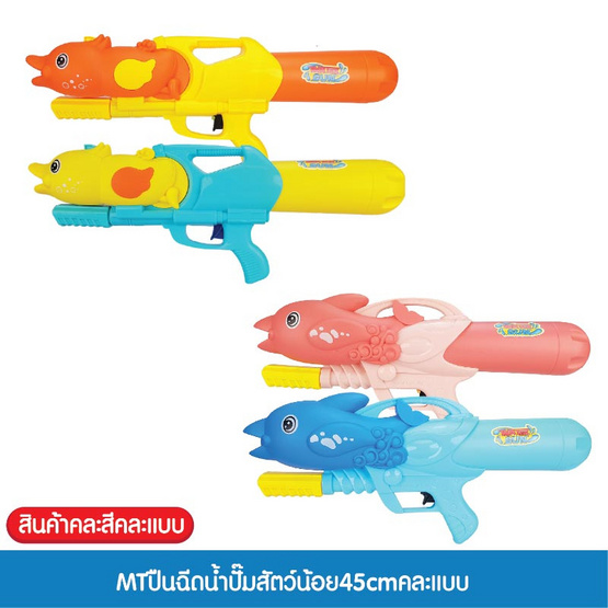 Mastery Toys ปืนฉีดน้ำปั๊มสัตว์น้อย45cm (1 ชิ้น, คละสี-แบบ)