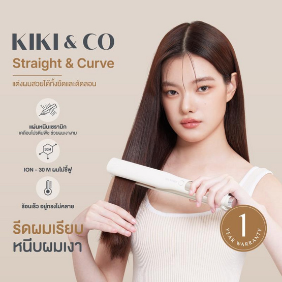 KIKI & CO เครื่องหนีบผม Straight and Curve