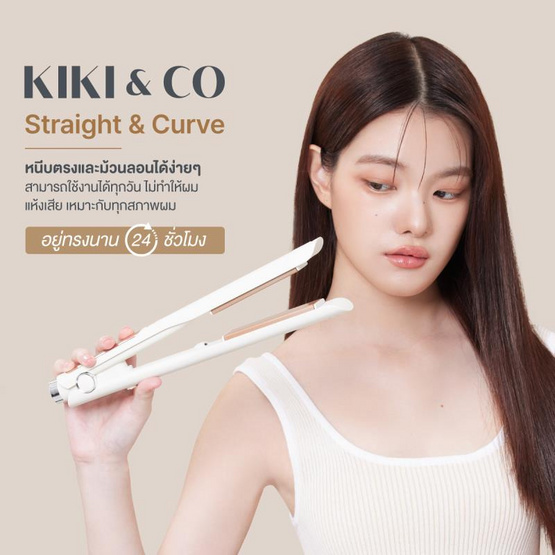 KIKI & CO เครื่องหนีบผม Straight and Curve