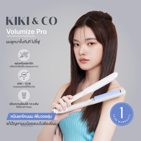 KIKI & CO เครื่องหนีบผมวอลลุ่ม Volumize Pro