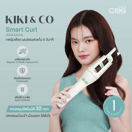 KIKI & CO เครื่องม้วนผมอัตโนมัติSmart Curl 32 mm.