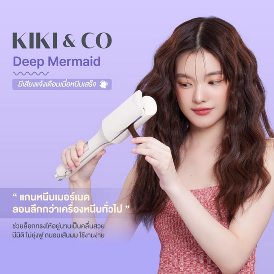 KIKI & CO เครื่องหนีบลอนเมอร์เมด Deep Mermaid 36 mm.