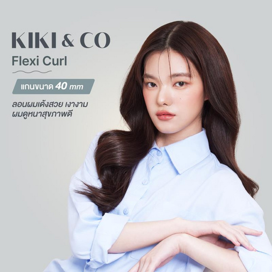 KIKI & CO เครื่องม้วนผม Flexi Curl 40mm.