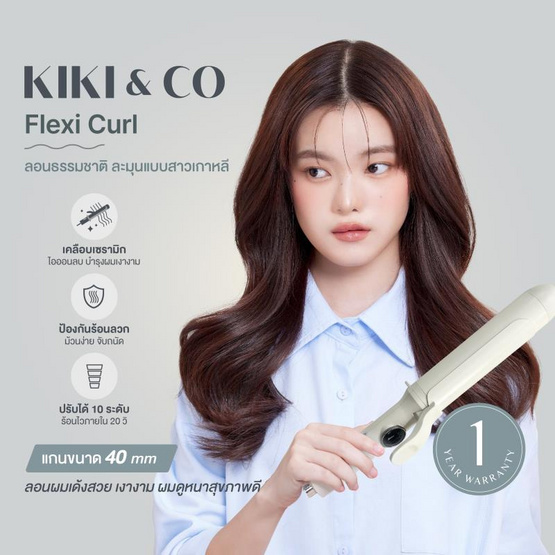 KIKI & CO เครื่องม้วนผม Flexi Curl 40mm.