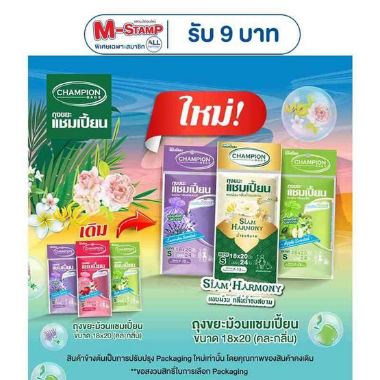 แชมเปี้ยน ถุงขยะแบบม้วน 18x20 นิ้ว 24 ใบ กลิ่นหอม คละกลิ่น (แพ็ก 3 ม้วน)