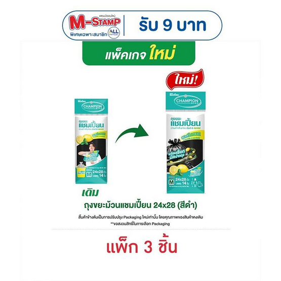 แชมเปี้ยน ถุงขยะแบบม้วน 24x28 นิ้ว 14 ใบ กลิ่นมินต์ & เลมอน