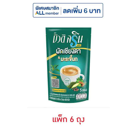 บิวติสรินพลัส กาแฟ3in1 ผสมมะระขี้นกเชียงดาและอบเชย (12กรัมx5ซอง) (แพ็ก 6 ถุง)