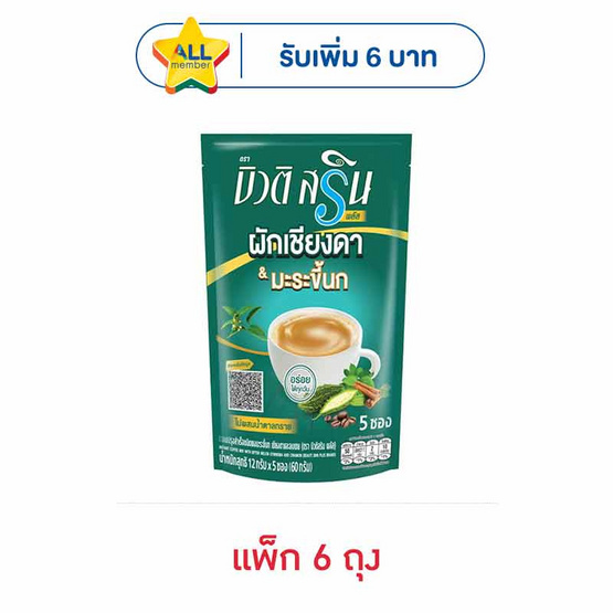 บิวติสรินพลัส กาแฟ3in1 ผสมมะระขี้นกเชียงดาและอบเชย (12กรัมx5ซอง) (แพ็ก 6 ถุง)
