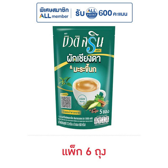 บิวติสรินพลัส กาแฟ3in1 ผสมมะระขี้นกเชียงดาและอบเชย (12กรัมx5ซอง) (แพ็ก 6 ถุง)
