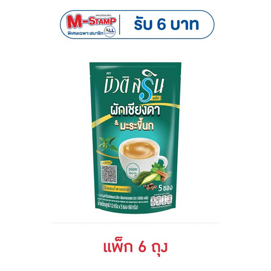 บิวติสรินพลัส กาแฟ3in1 ผสมมะระขี้นกเชียงดาและอบเชย (12กรัมx5ซอง) (แพ็ก 6 ถุง)