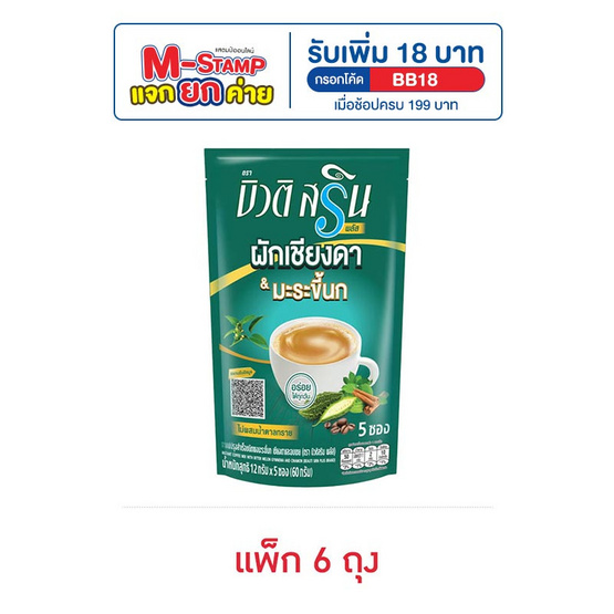 บิวติสรินพลัส กาแฟ3in1 ผสมมะระขี้นกเชียงดาและอบเชย (12กรัมx5ซอง) (แพ็ก 6 ถุง)