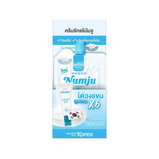 Numju ครีมทารักแร้ Underarm Bright Cream 7 กรัม (6 ซอง)