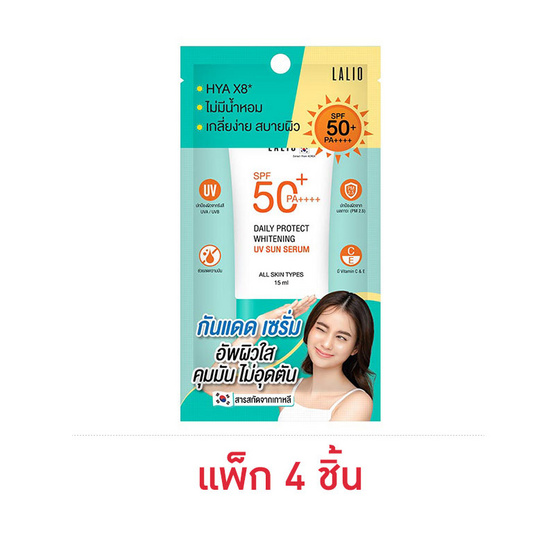 LALIO ครีมกันแดด Daily Protect Whitening UV Sun Serum SPF50+ PA++++ 15 มล. (แพ็ก 4 ชิ้น)