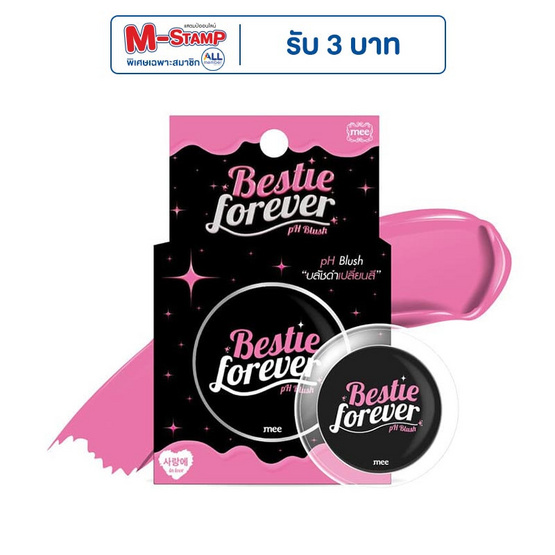 Mee บลัชออน Bestie Forever PH Blush 3 กรัม Mee บลัชออน Bestie Forever PH Blush 3 กรัม