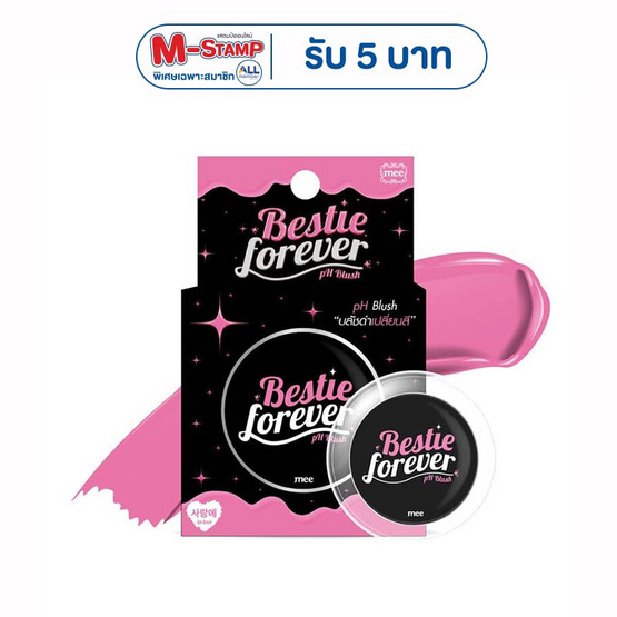 Mee บลัชออน Bestie Forever PH Blush 3 กรัม