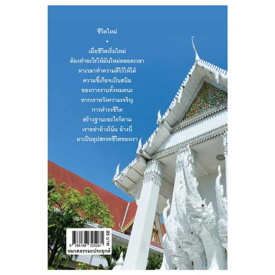 หนังสือ ธรรมะดับทุกข์