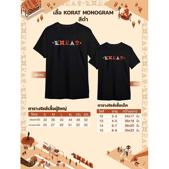 KORATCAT เสื้อยืดโคราชโมโนแกรม