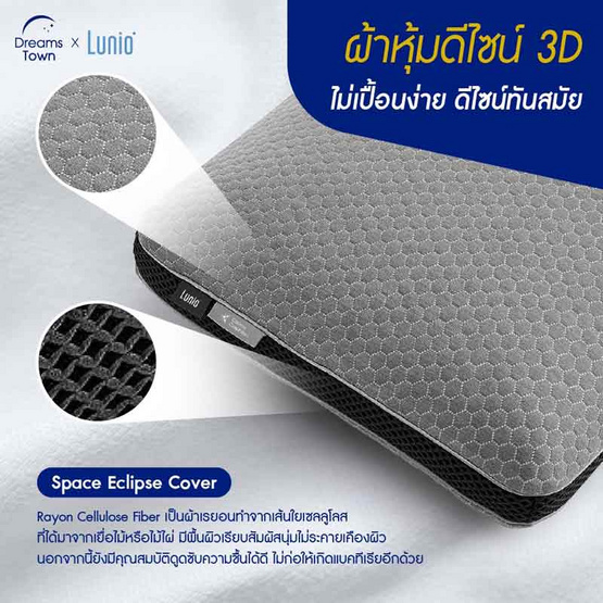 Lunio หมอนเมมโมรี่โฟม รุ่น Cosmo Graphite Pillow