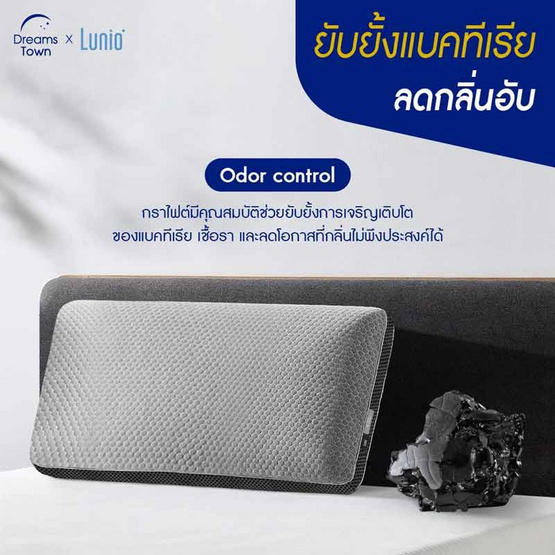 Lunio หมอนเมมโมรี่โฟม รุ่น Cosmo Graphite Pillow