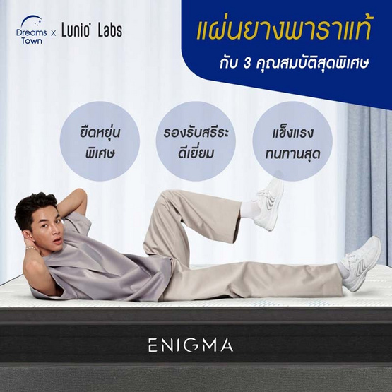 Lunio Labs ที่นอนพ็อกเก็ตสปริงผสานยางพารา รุ่น Enigma หนา 10 นิ้ว