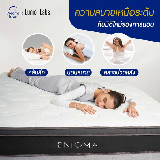 Lunio Labs ที่นอนพ็อกเก็ตสปริงผสานยางพารา รุ่น Enigma หนา 10 นิ้ว