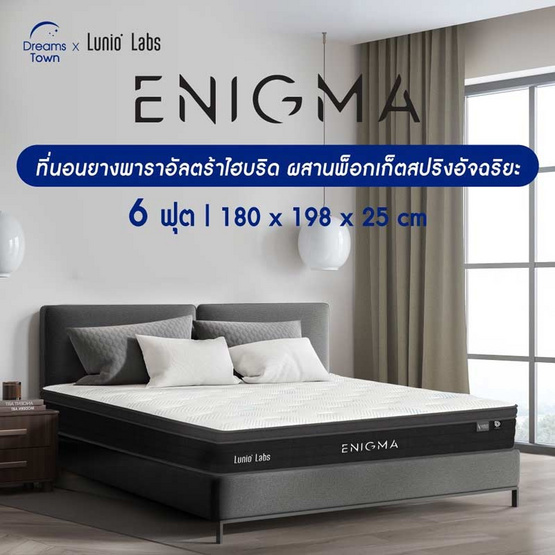 Lunio Labs ที่นอนพ็อกเก็ตสปริงผสานยางพารา รุ่น Enigma หนา 10 นิ้ว