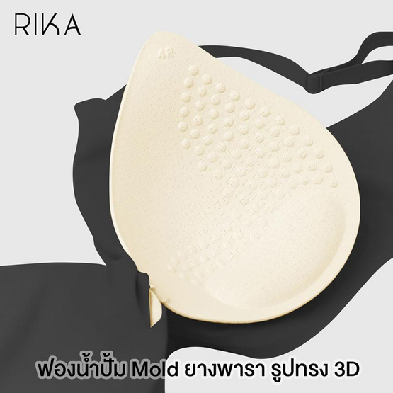 RIKA Seamless Bra ฟองยางพารา 3D ไม่มีโครง แบบตะขอหลัง AA1012