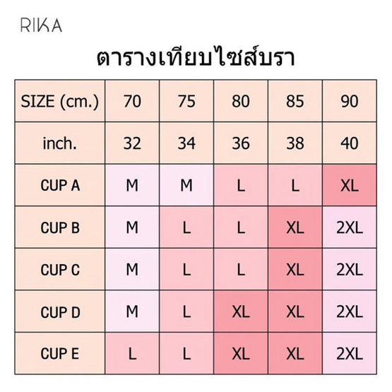 RIKA Seamless Bra ฟองยางพารา 3D ไม่มีโครง แบบตะขอหลัง AA1012