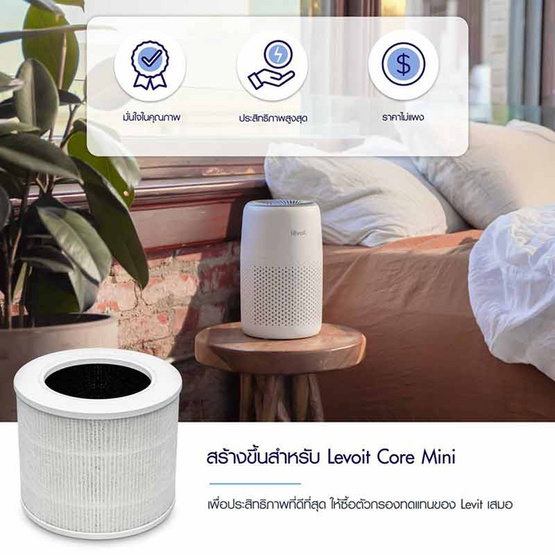 Levoit ไส้กรองอากาศ รุ่น Core Mini