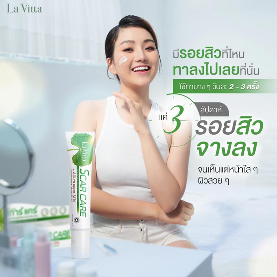 La Vitta เจลลดเลือนรอยแผล Scar care 5 กรัม