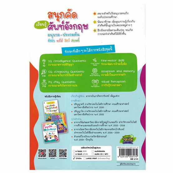 หนังสือ สนุกคัดเรียนรู้ศัพท์อังกฤษ