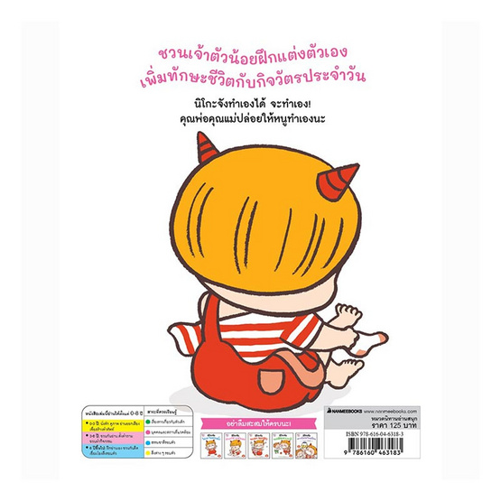 หนังสือ นิโกะจังทำเองได้ จะทำเอง