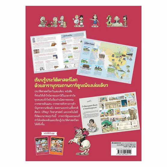 หนังสือ ประวัติศาสตร์โลกในเล่มเดียว