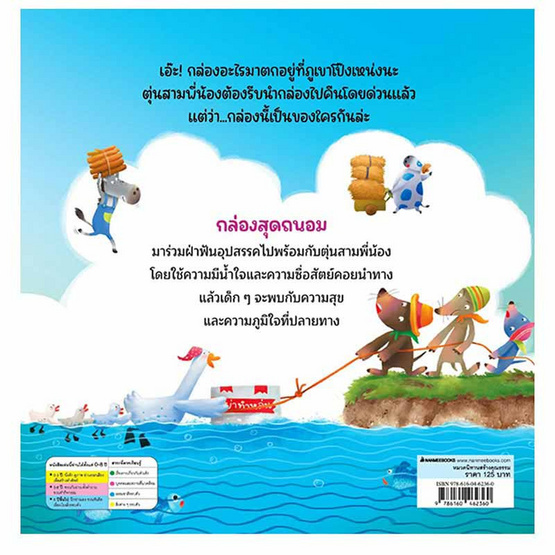 หนังสือ กล่องสุดถนอม EF ชุดนิทานรางวัลนานมีบุ๊คส์อะวอร์ด