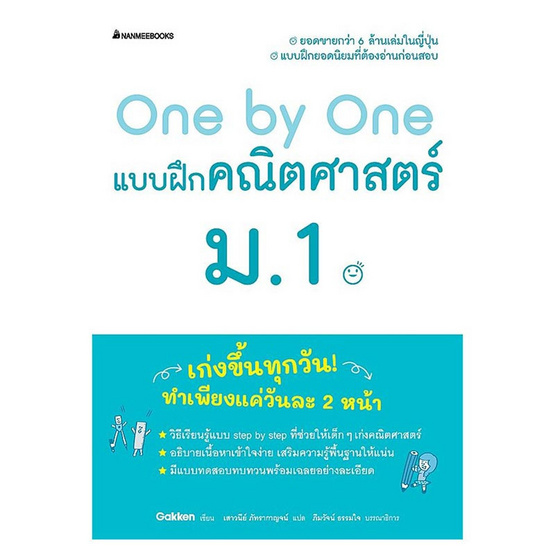 หนังสือ One by One แบบฝึกคณิตศาสตร์ ม.1 (Revise 2024)