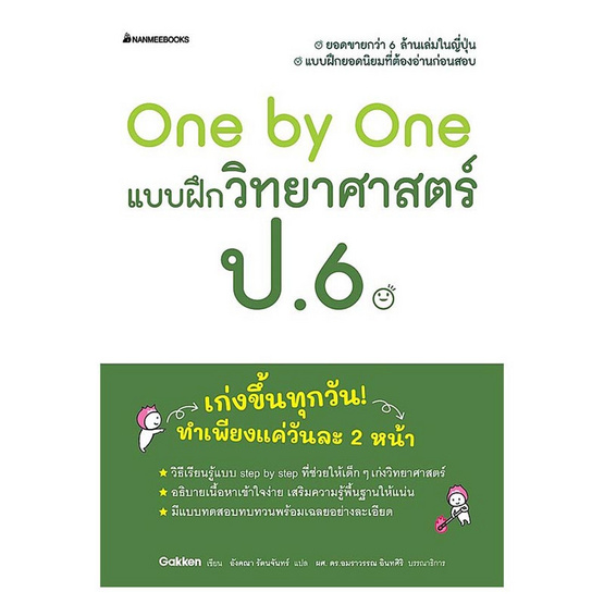 หนังสือ One by One แบบฝึกวิทยาศาสตร์ ป.6 (Revise 2024)