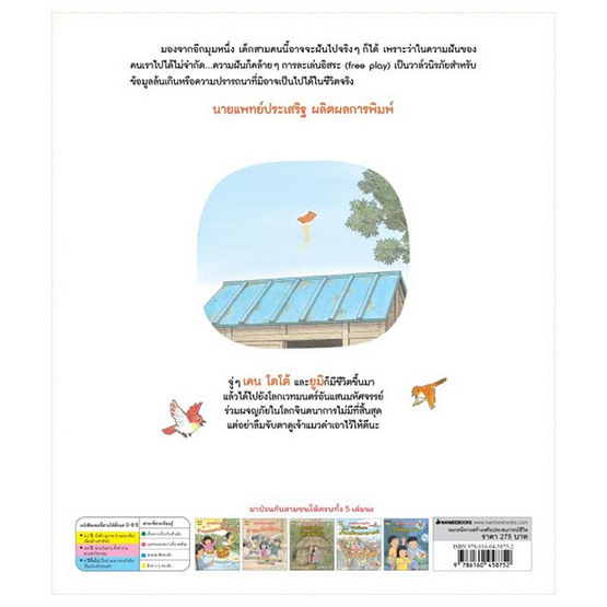 หนังสือ พรมวิเศษเที่ยวเมืองเวทมนตร์ ชุดสามซนผจญภัย เล่ม 4