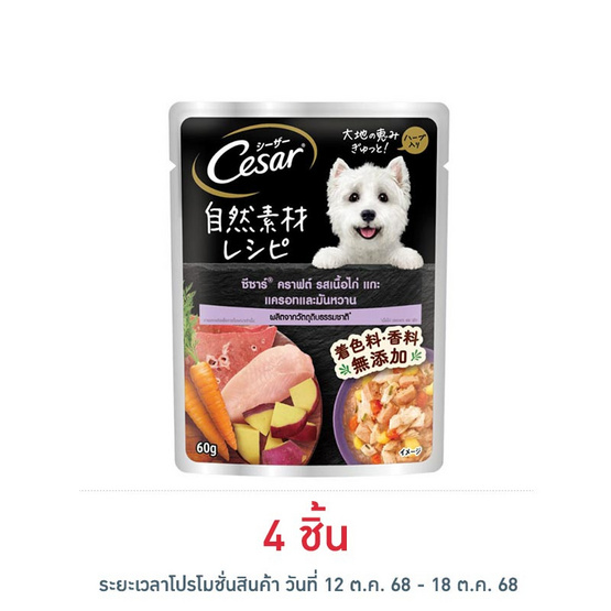 ซีซาร์ อาหารสุนัข ชนิดเปียก สูตรสุนัขโต รสไก่, แกะ ,แครอท และมันหวาน 60 ก. ซีซาร์ อาหารสุนัข ชนิดเปียก สูตรสุนัขโต รสไก่, แกะ ,แครอท และมันหวาน 60 ก.