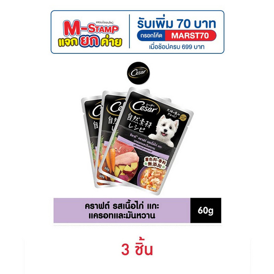 ซีซาร์ อาหารสุนัข ชนิดเปียก สูตรสุนัขโต รสไก่, แกะ ,แครอท และมันหวาน 60 ก. ซีซาร์ อาหารสุนัข ชนิดเปียก สูตรสุนัขโต รสไก่, แกะ ,แครอท และมันหวาน 60 ก.