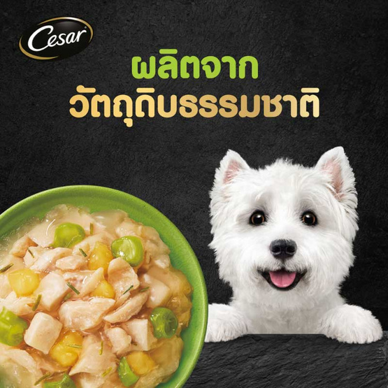 ซีซาร์ สุนัขเปียกไก่มันหวานถั่วแขก 60 กรัม